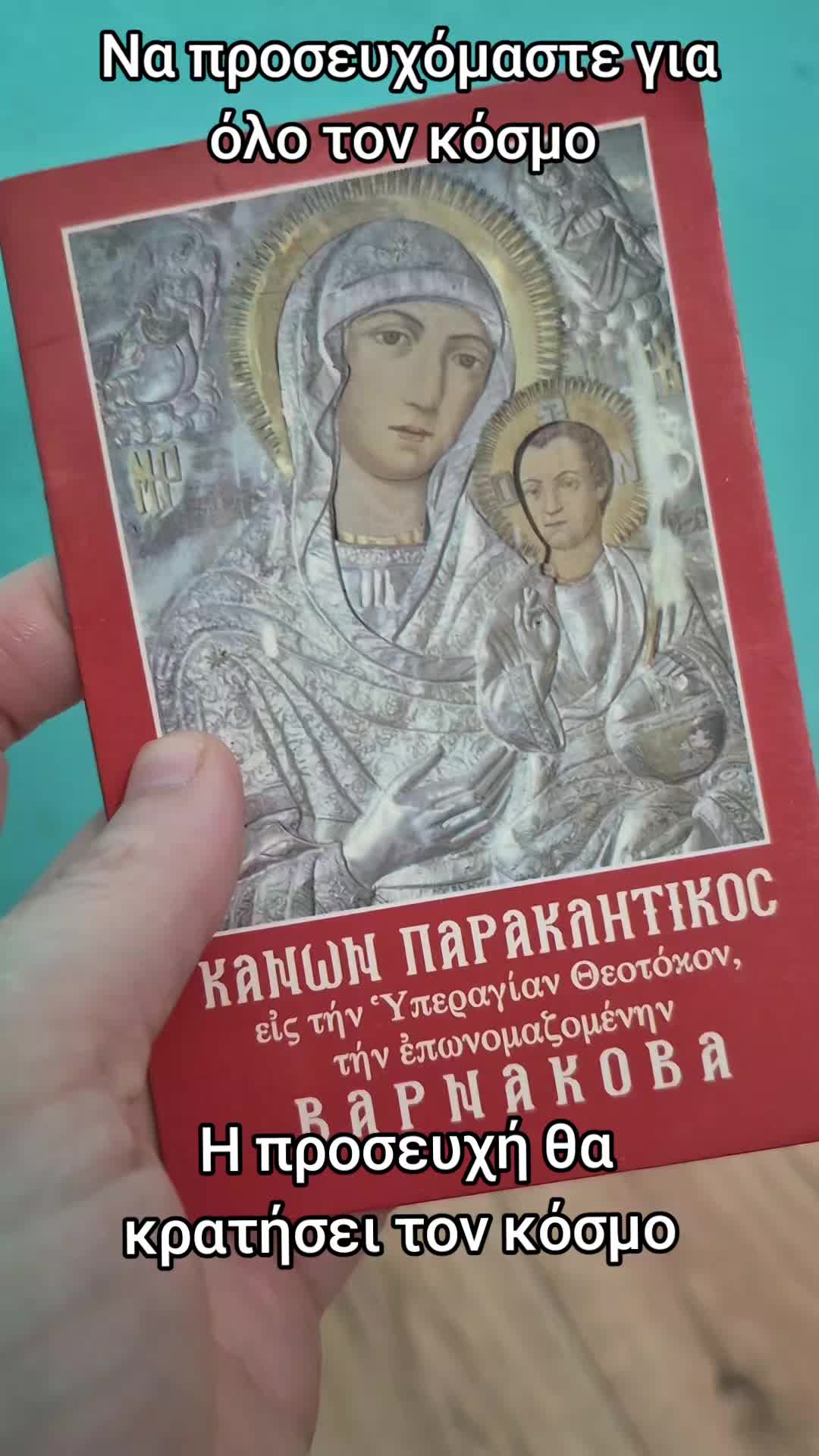 @ⲞⲢⲐⲞⲆⲞⲜⲎ_ⲬⲢⲒⲤⲦⲒⲀⲚⲎ_ⲐⲈⲀⲚⲰ☦️