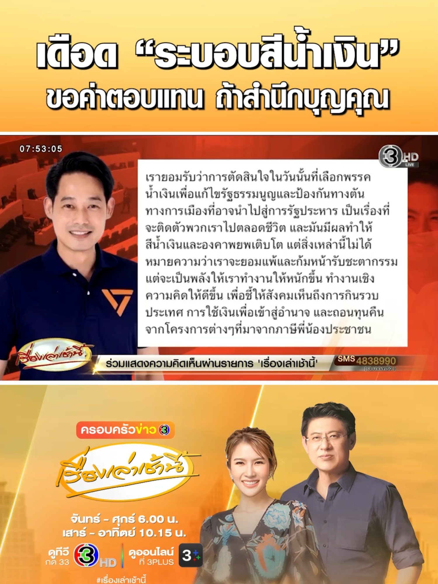 @เรื่องเล่าเช้านี้