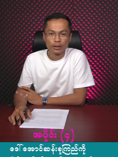 @U Kyaw Soe Oo(PeopleMedia)