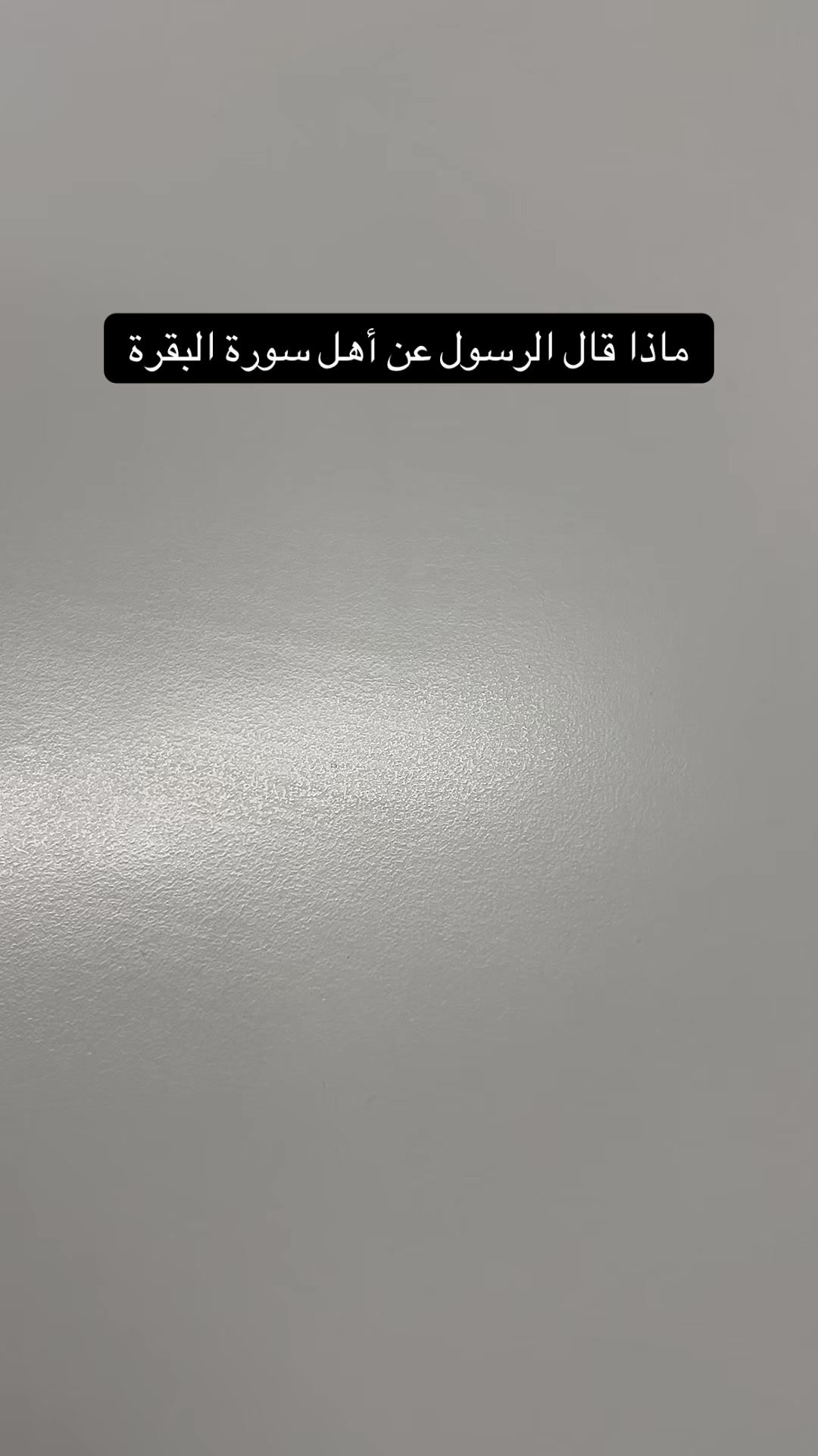 @أسرار سورة البقرة