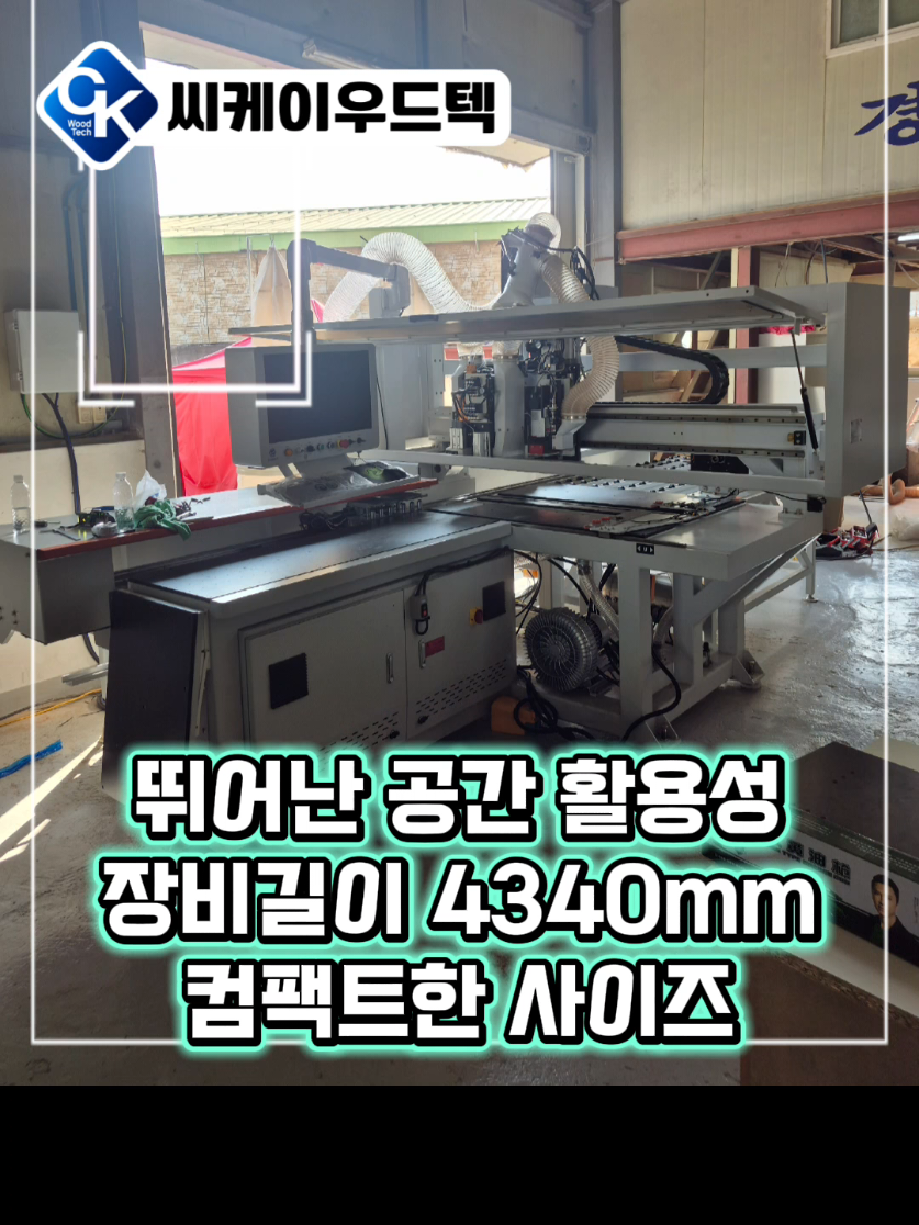 @씨케이우드텍 / 엣지밴딩기 전문기업