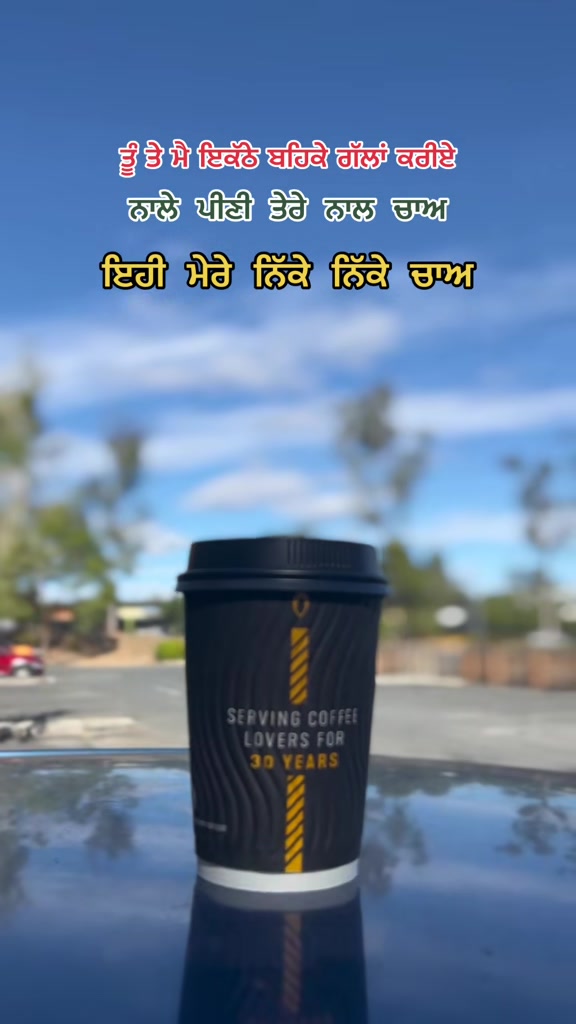 @ਸਵਾਹ&ensp;ਦੀ&ensp;ਖੇਹ&ensp;ਪਿਆਰ