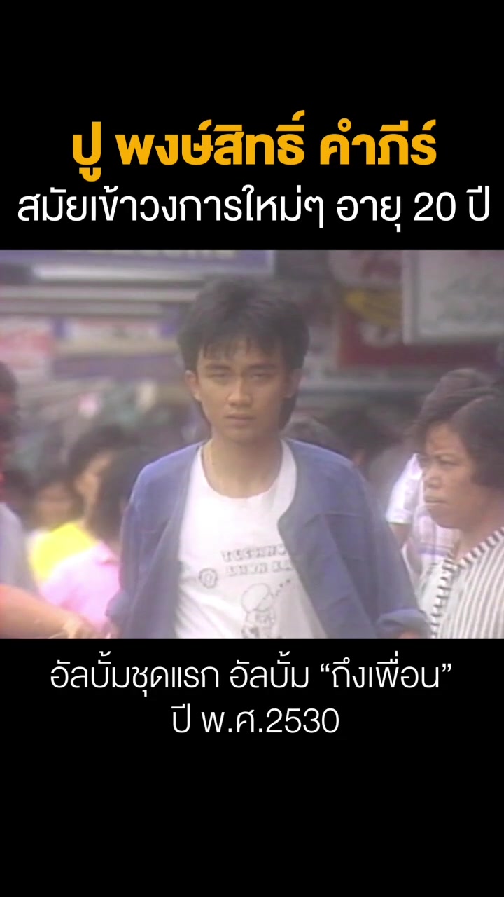 @พงษ์สิทธิ์ คำภีร์