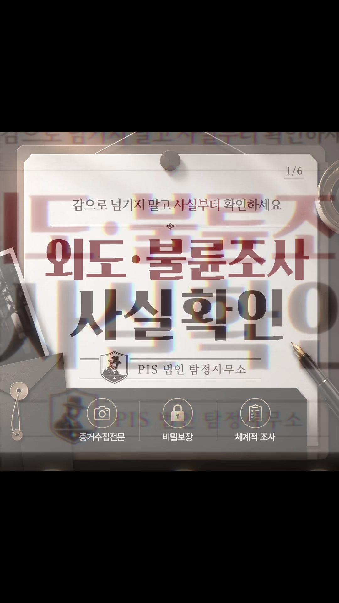 @흥신소PIS탐정법인