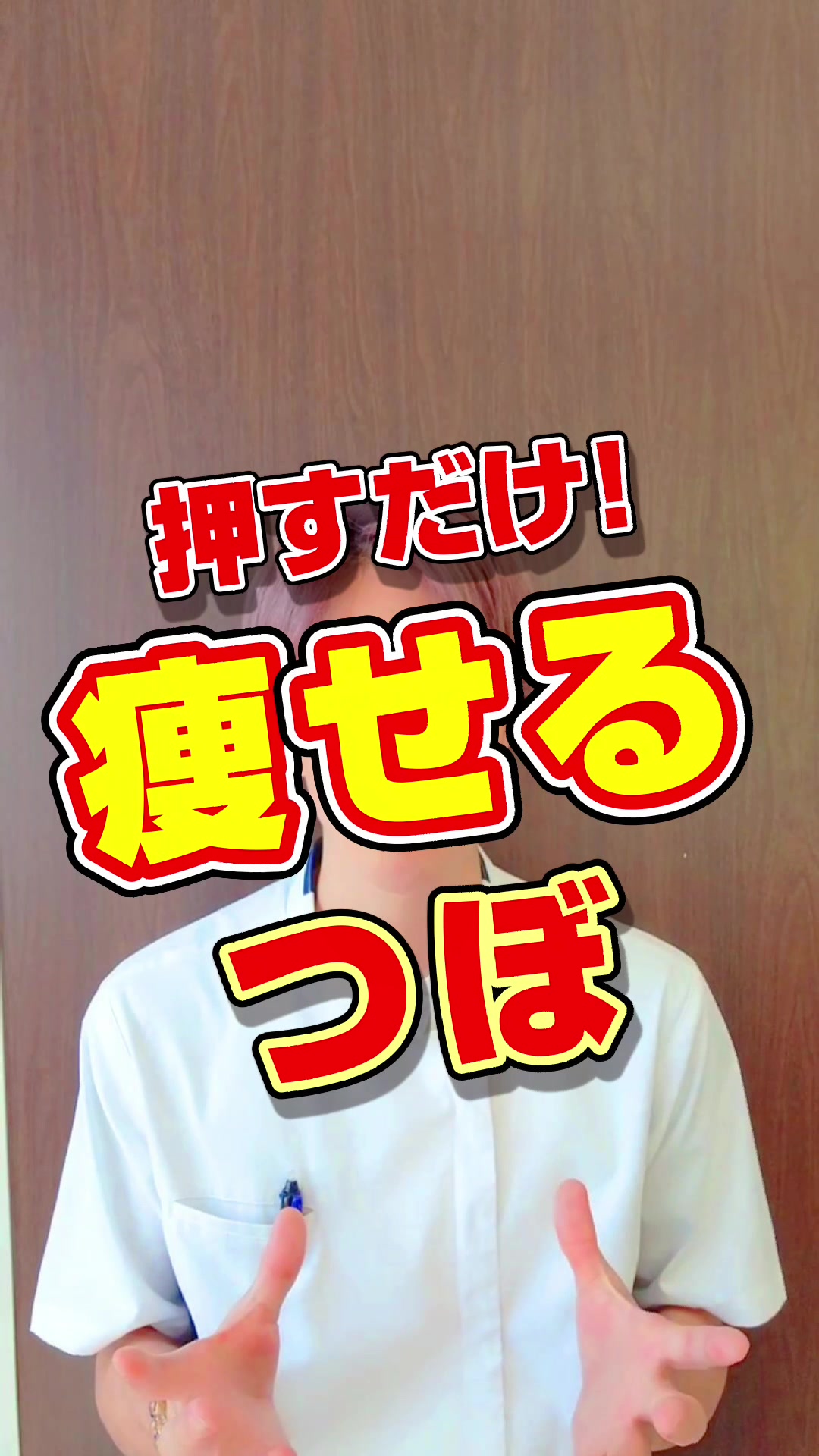 @運動させないインストラクター ／ショウ