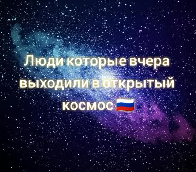 @Российский космос