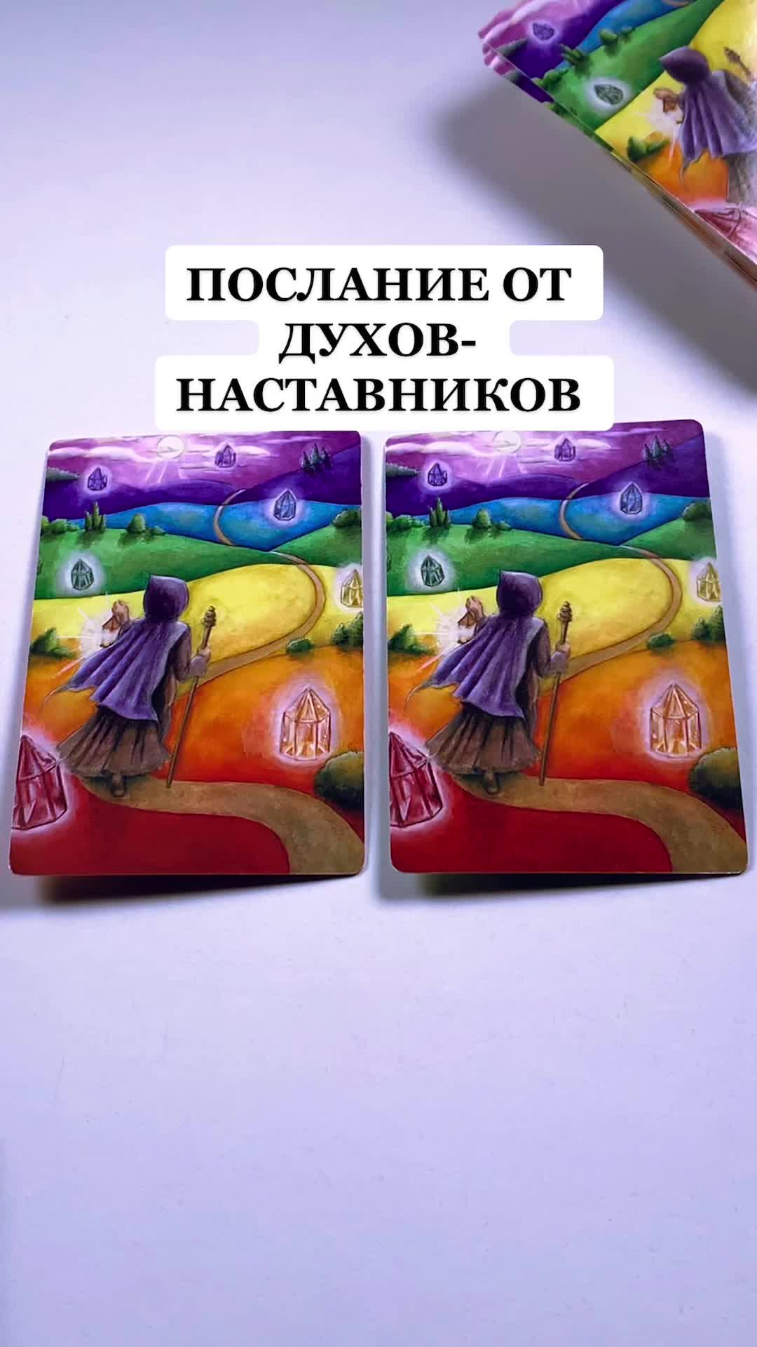 @Всеока Таро