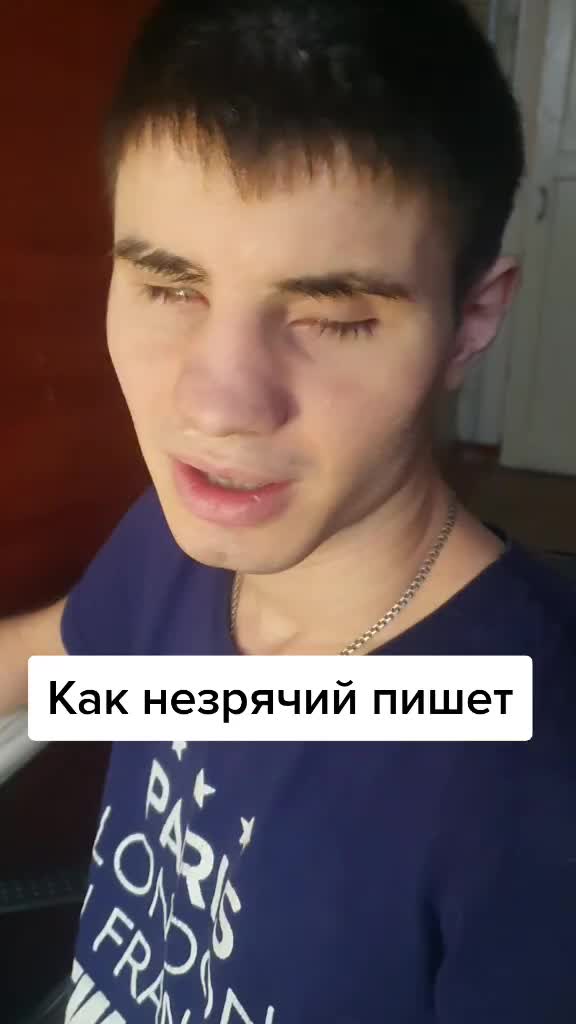 @Незрячий Эдик