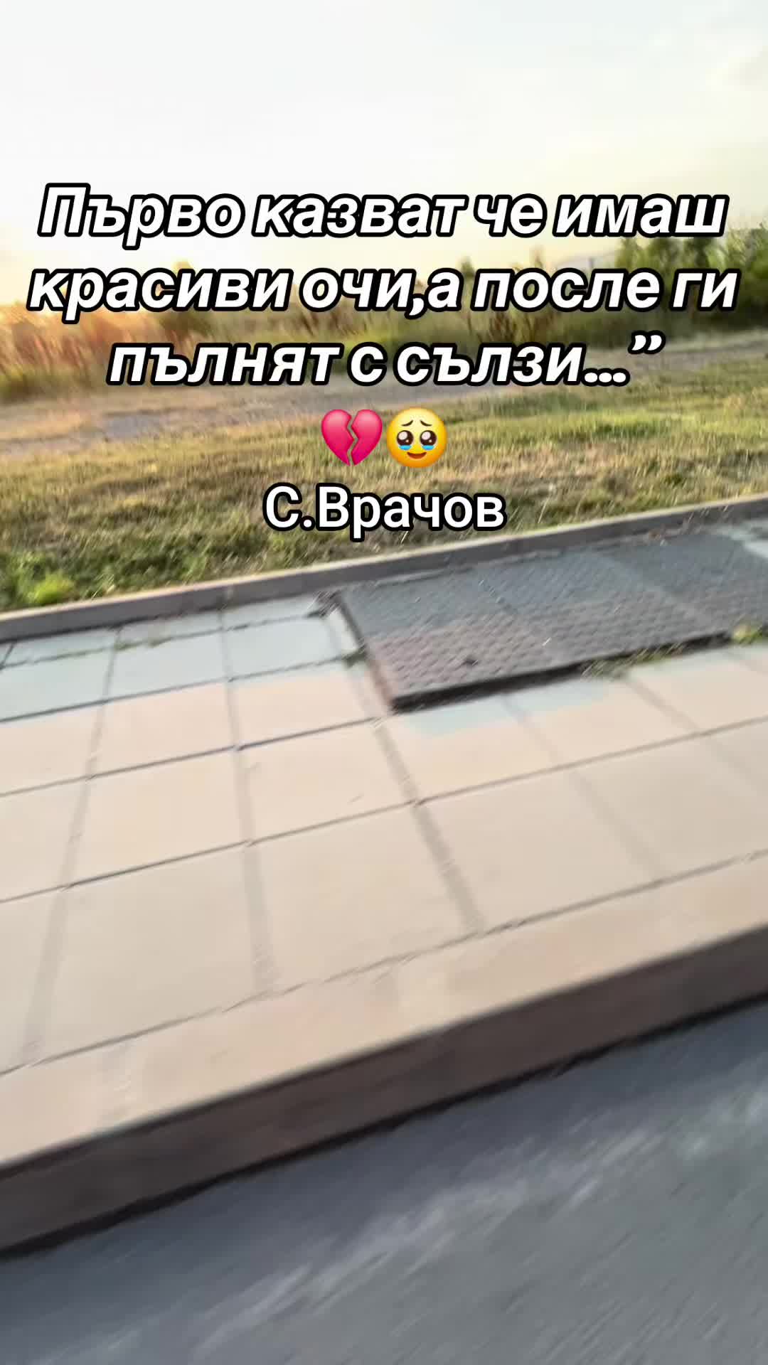 @Салих Врачов