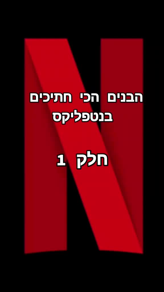 @netflixlover