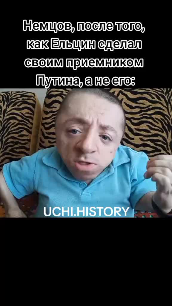 @Недо Историк