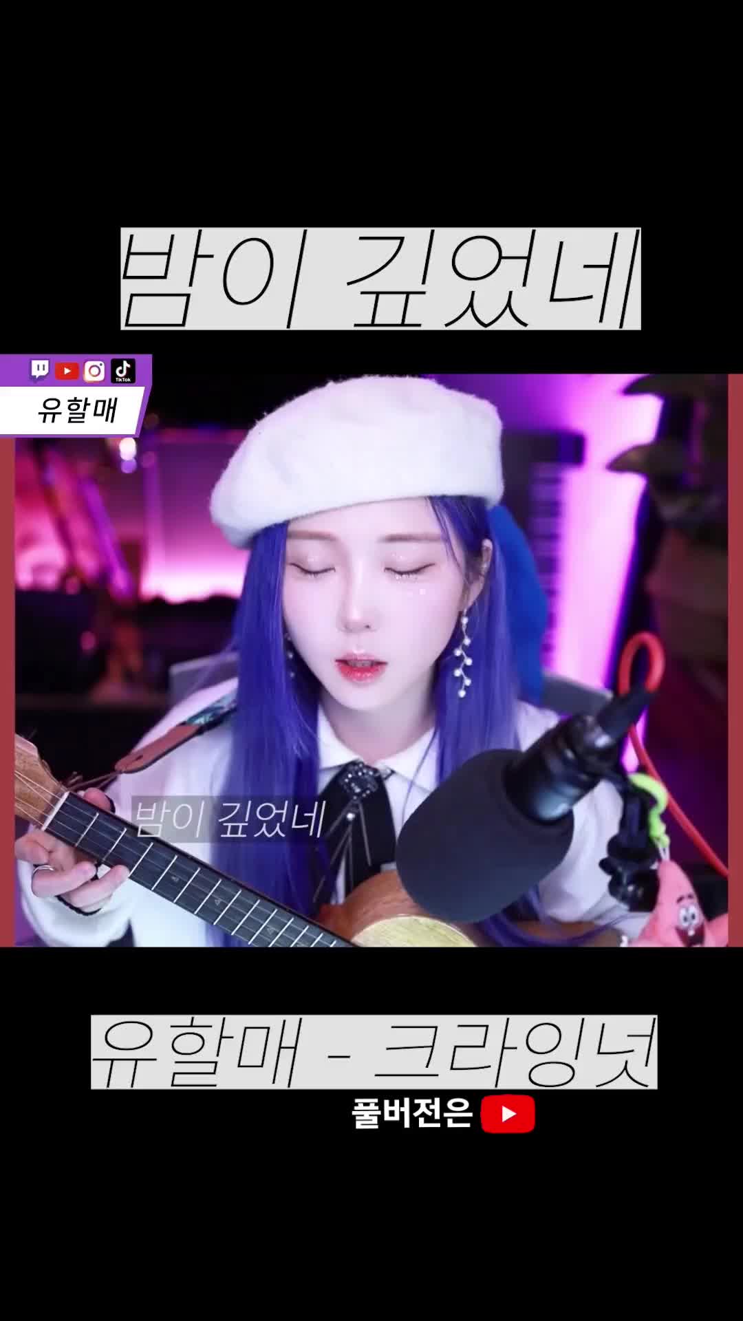@유할매