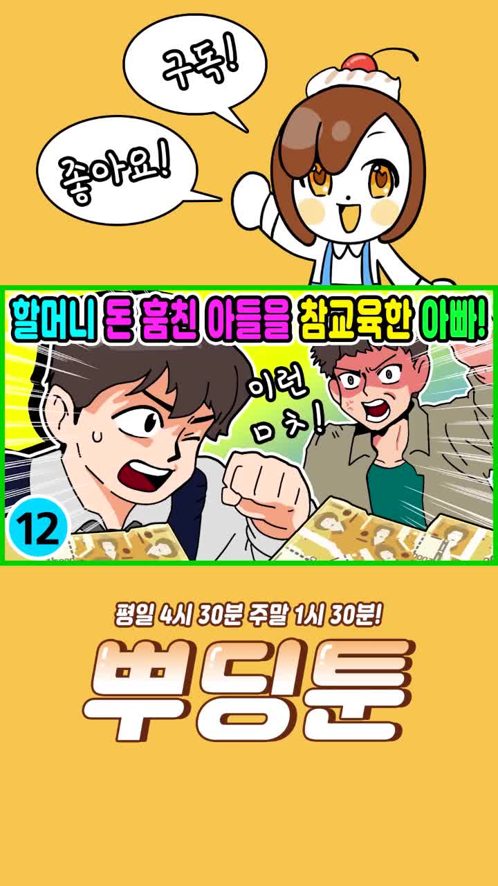 @뿌딩툰