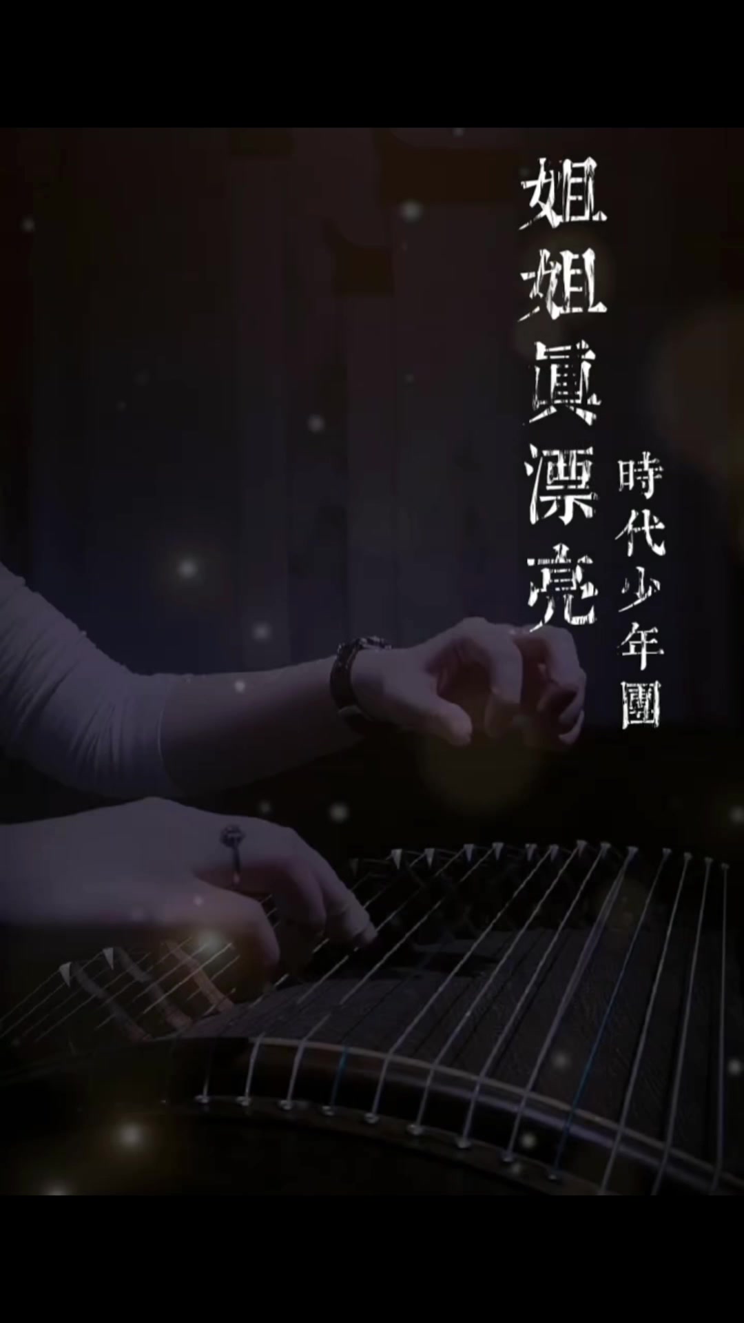 @Learn guzheng in one minute