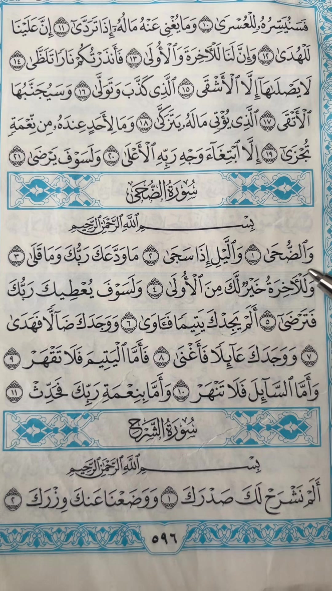@QUR&rsquo;AN KAREEM