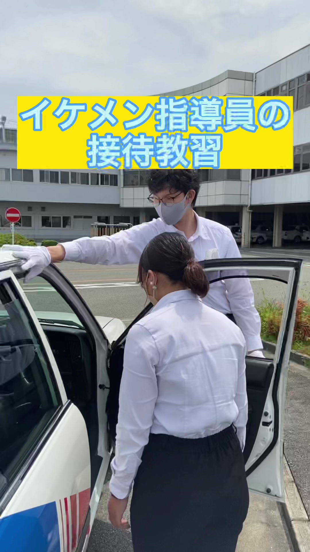 @阪神自動車学院【公式】@てぃっくとっかーず