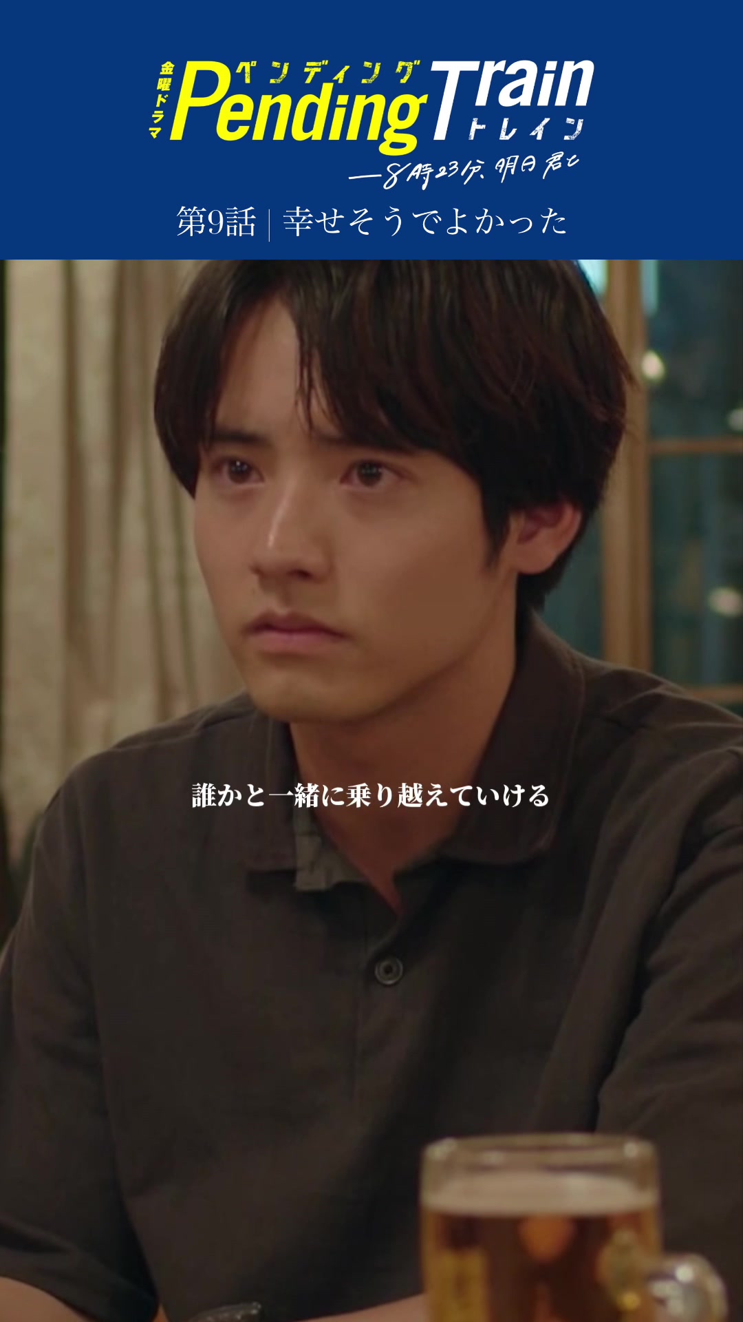 @ペンディングトレイン【公式】