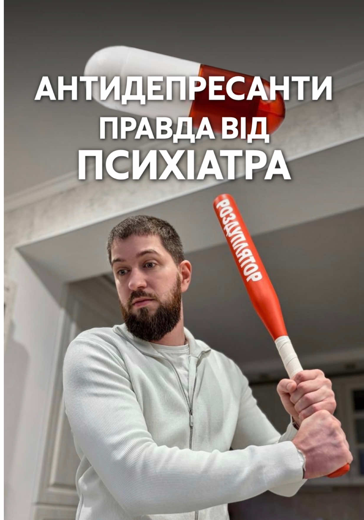 @Ігор Ігорович🧔🏻&zwj;♂️Психіатр