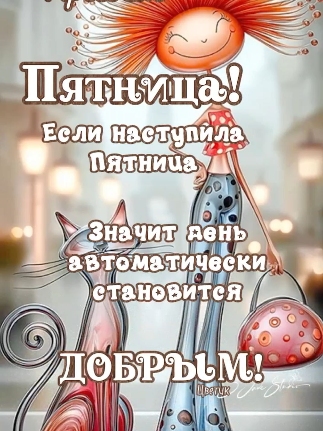 @Цветик 🇰🇿