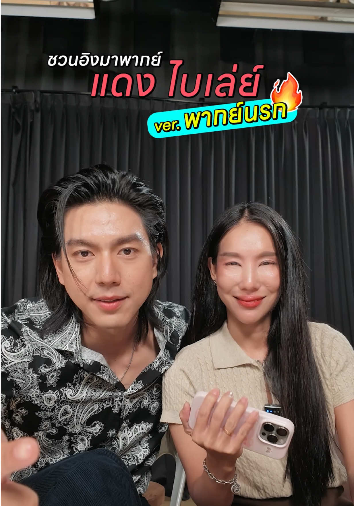 @norforreal (ไบร์ทนอ ช่องจริง)