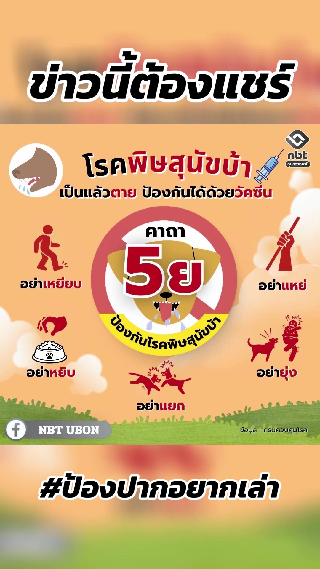 @ป้องปากอยากเล่า