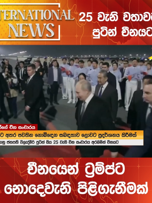 @Hiru News