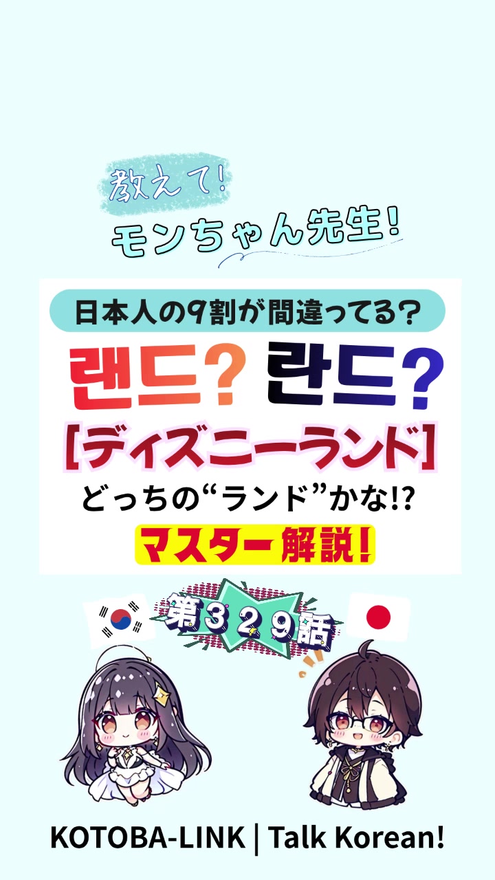 @モンちゃん@韓国語勉強プロ