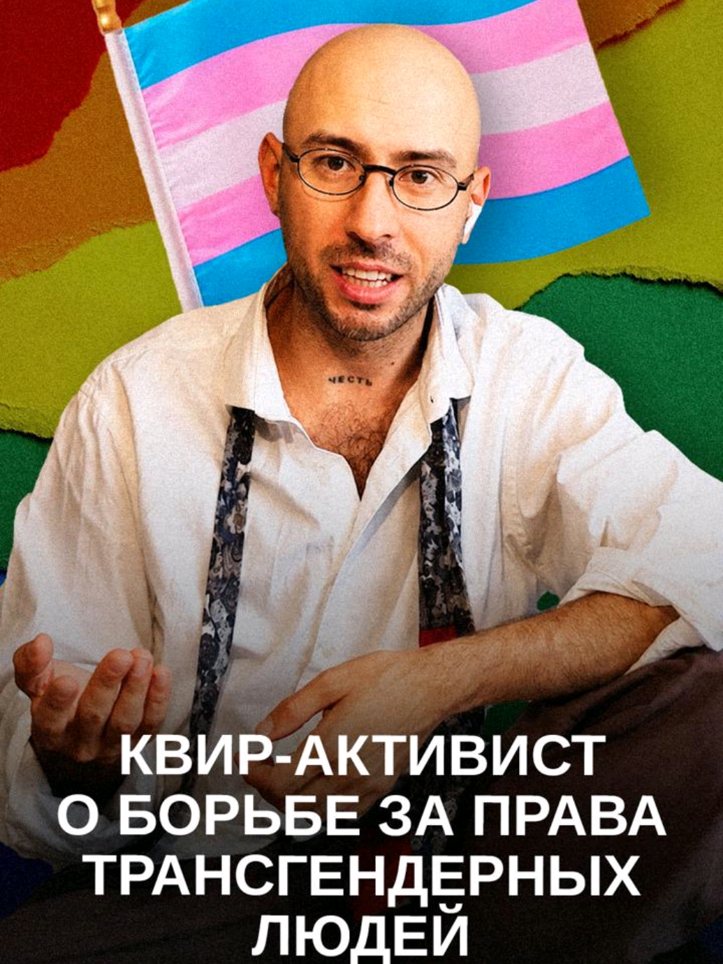 @Queerorama