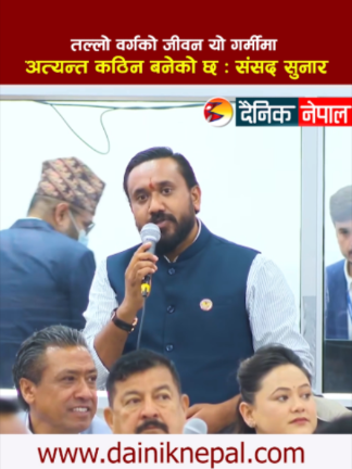@दैनिक नेपाल