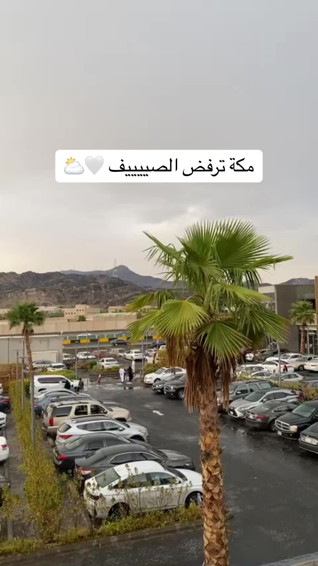 @تغطيات مكة | ولاء ✨