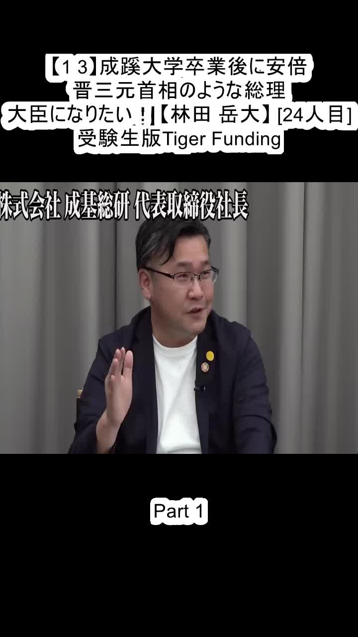 @受験生版Tiger Funding