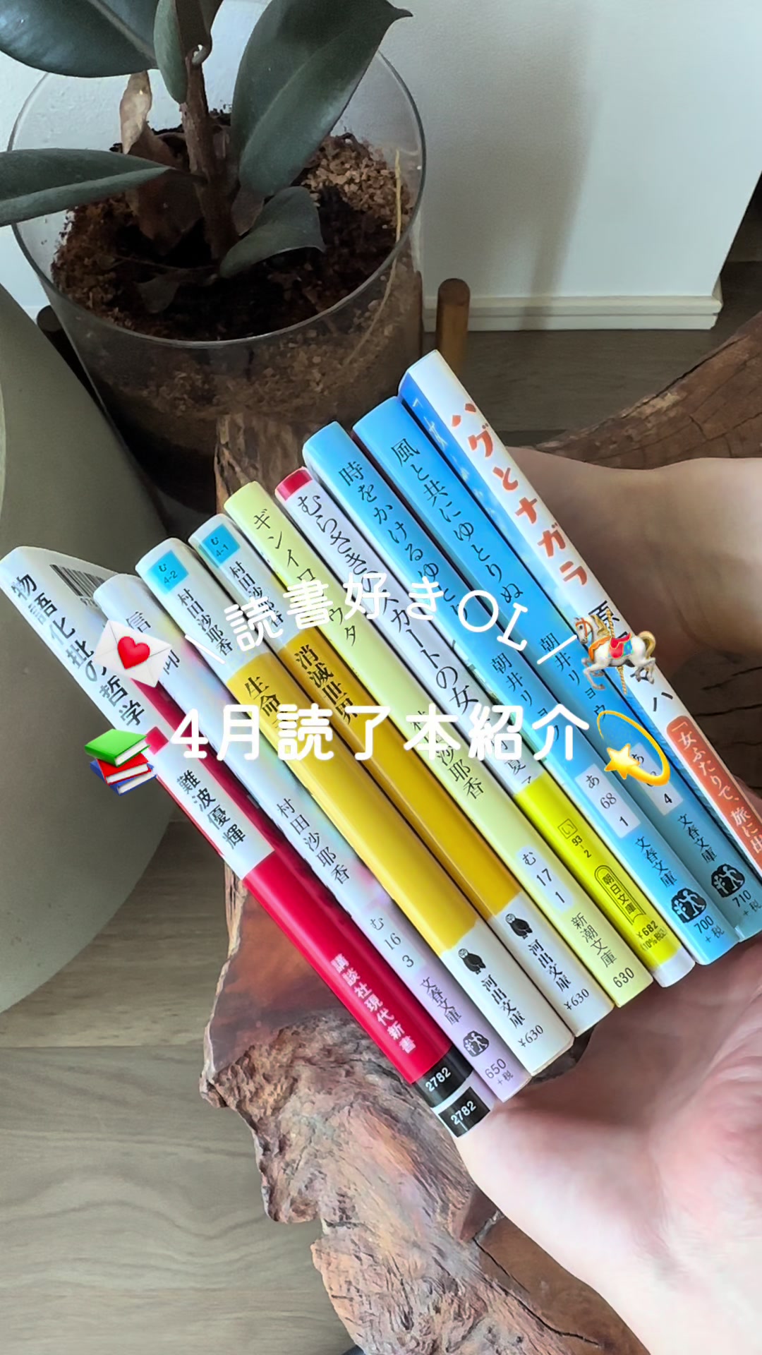 @chan｜アラサーOLの読書日記