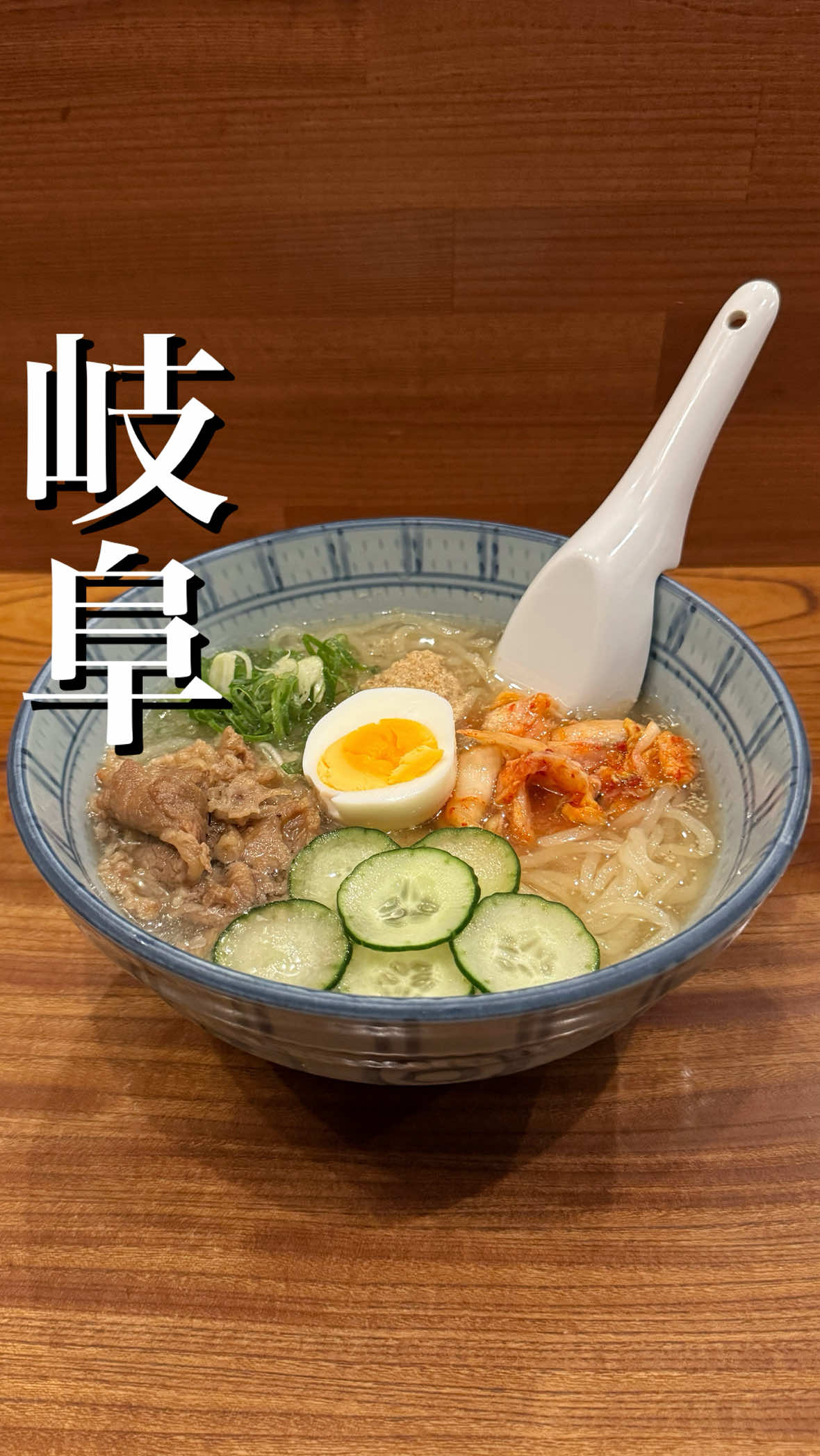 @岐阜グルメ