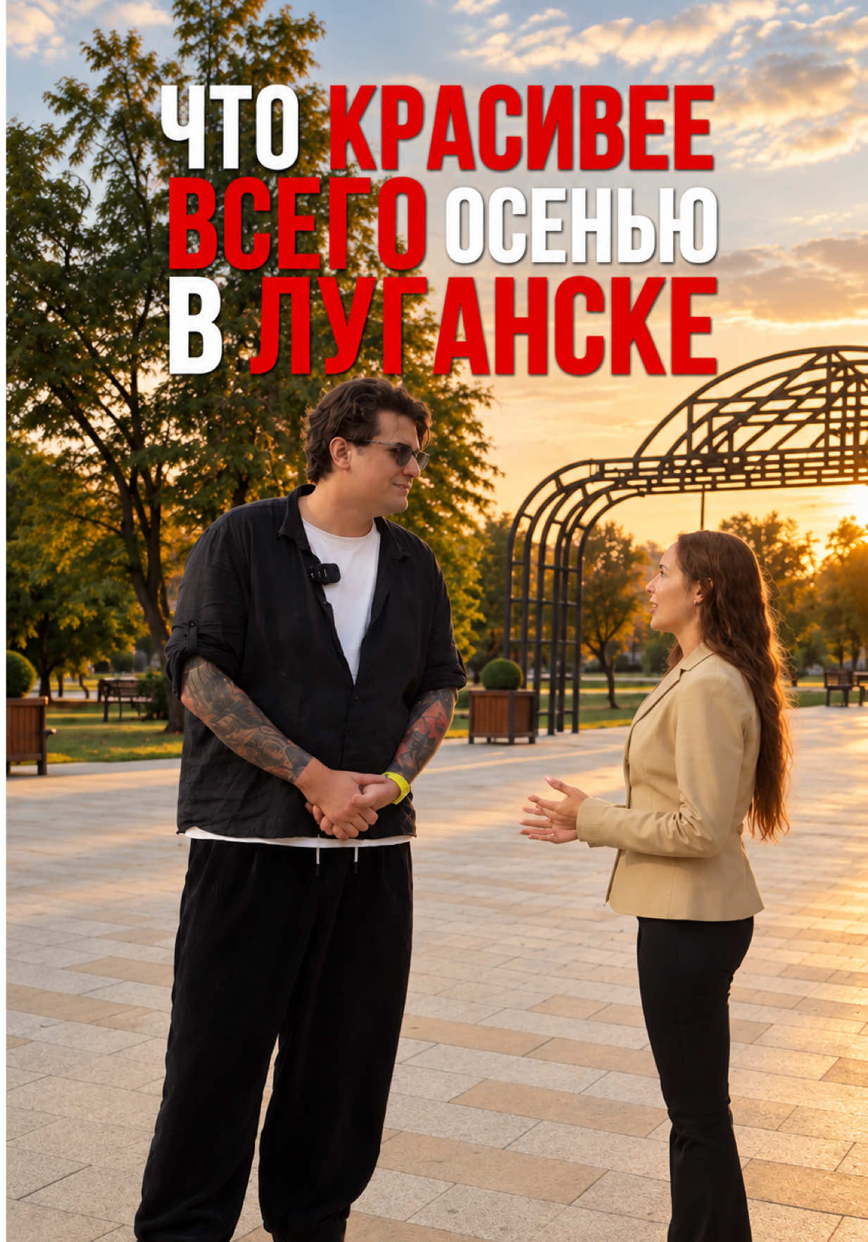 @Чекай Луганск