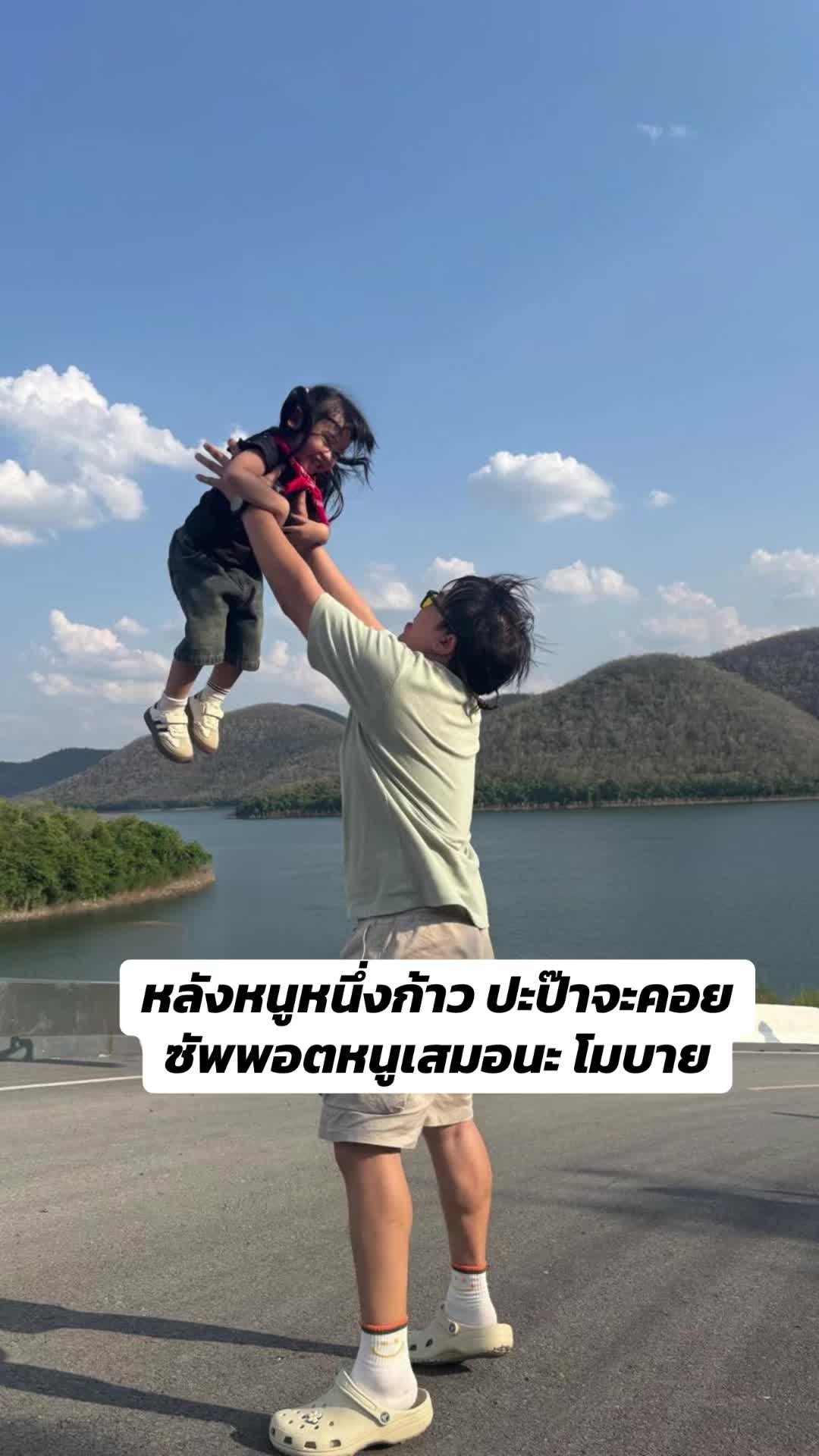 @ปะป๊าน้องโมบาย