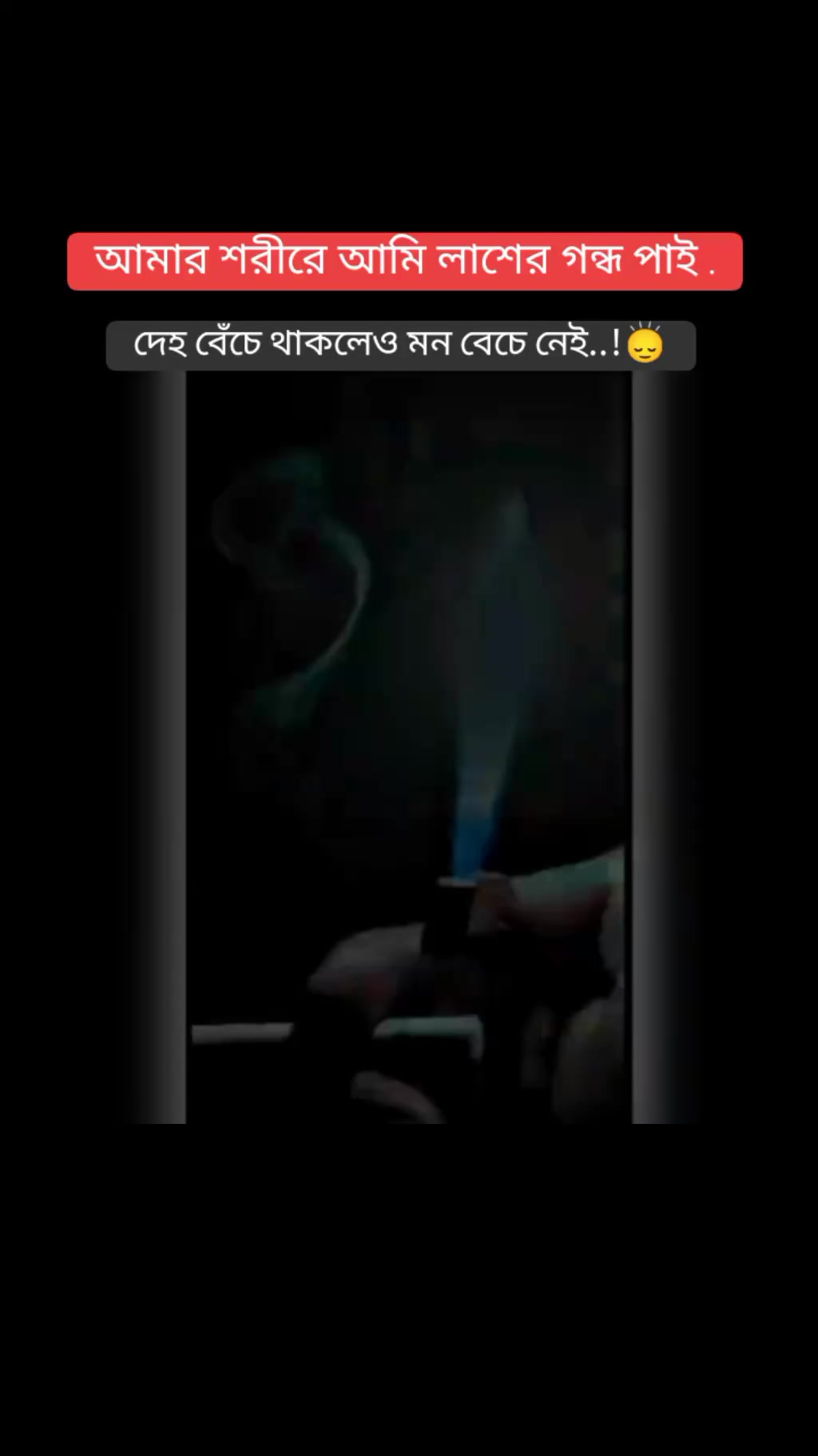 @বিবাহিত ব্যাচেলার 🫣
