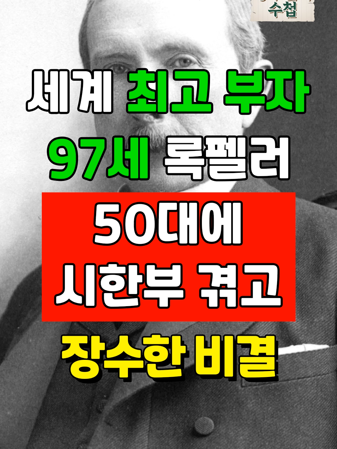 @장수인의수첩