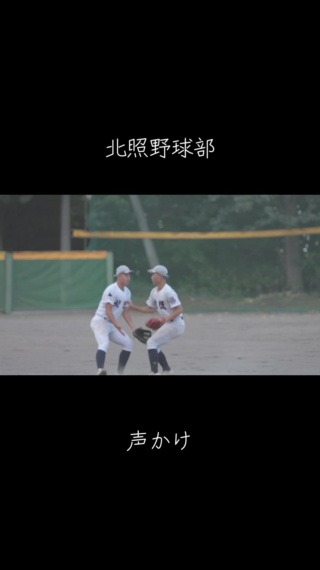 @北照高校野球部【公式】