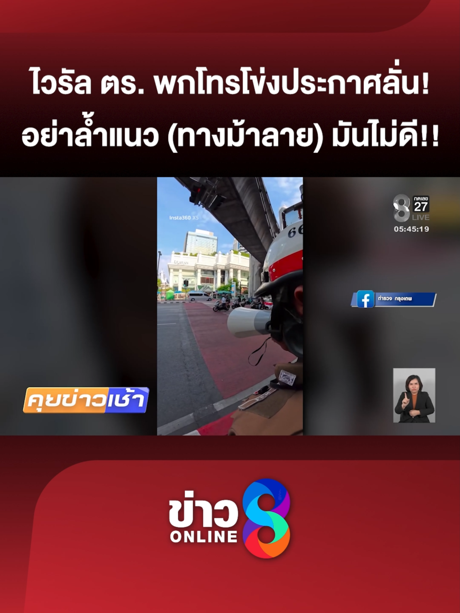 @ข่าวช่อง8