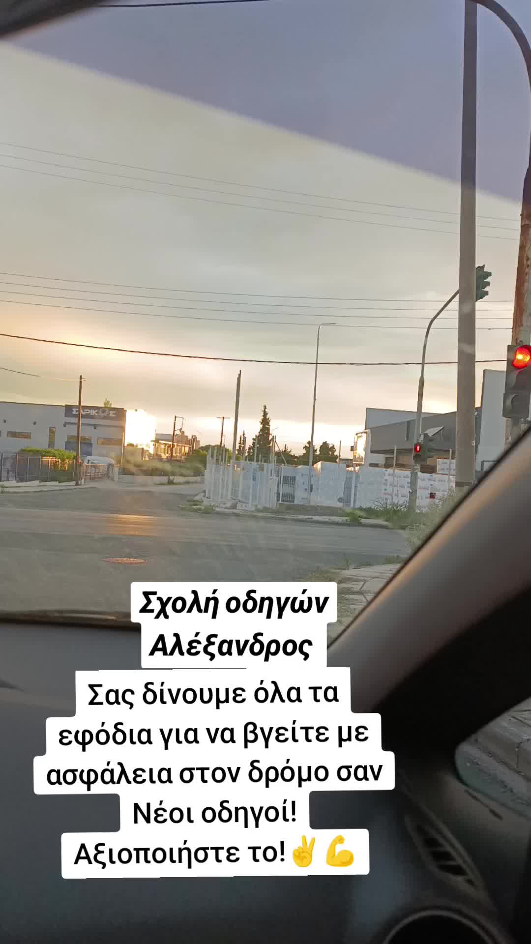 @Σχολή Οδηγών Αλέξανδρος