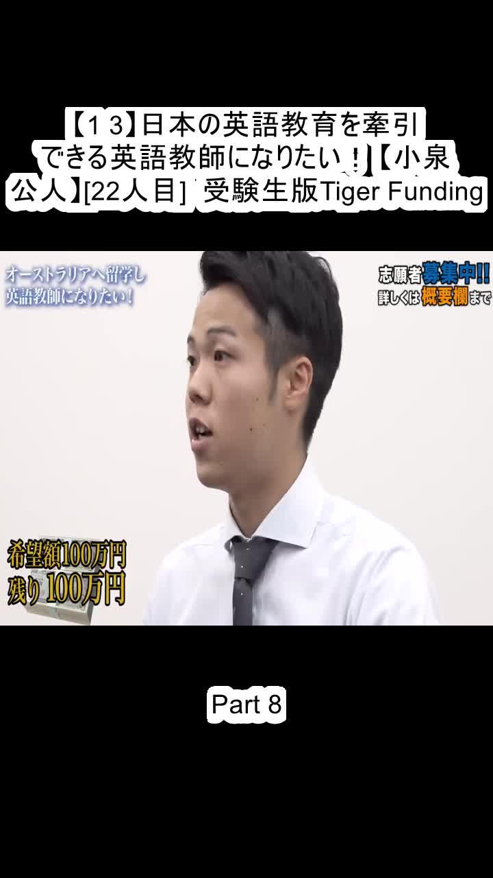 @受験生版Tiger Funding