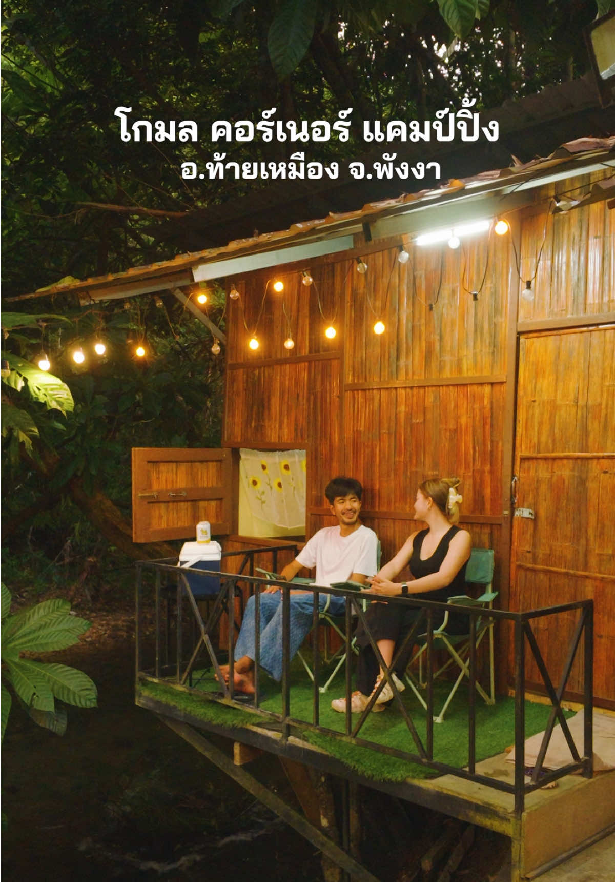 @แวะหาหน่อไม้