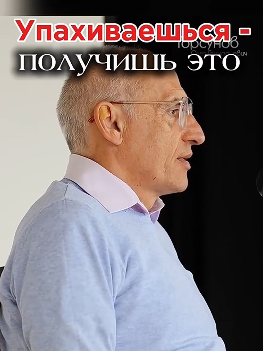 @Олег Торсунов