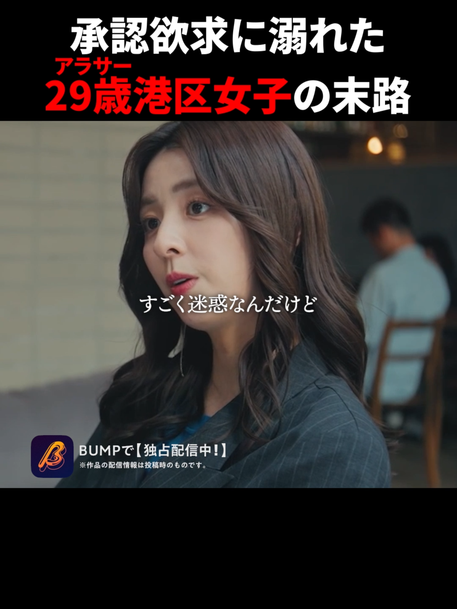 @BUMPドラマ【公式】