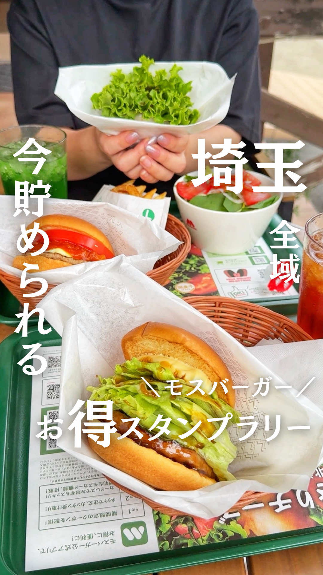 @食べて埼玉
