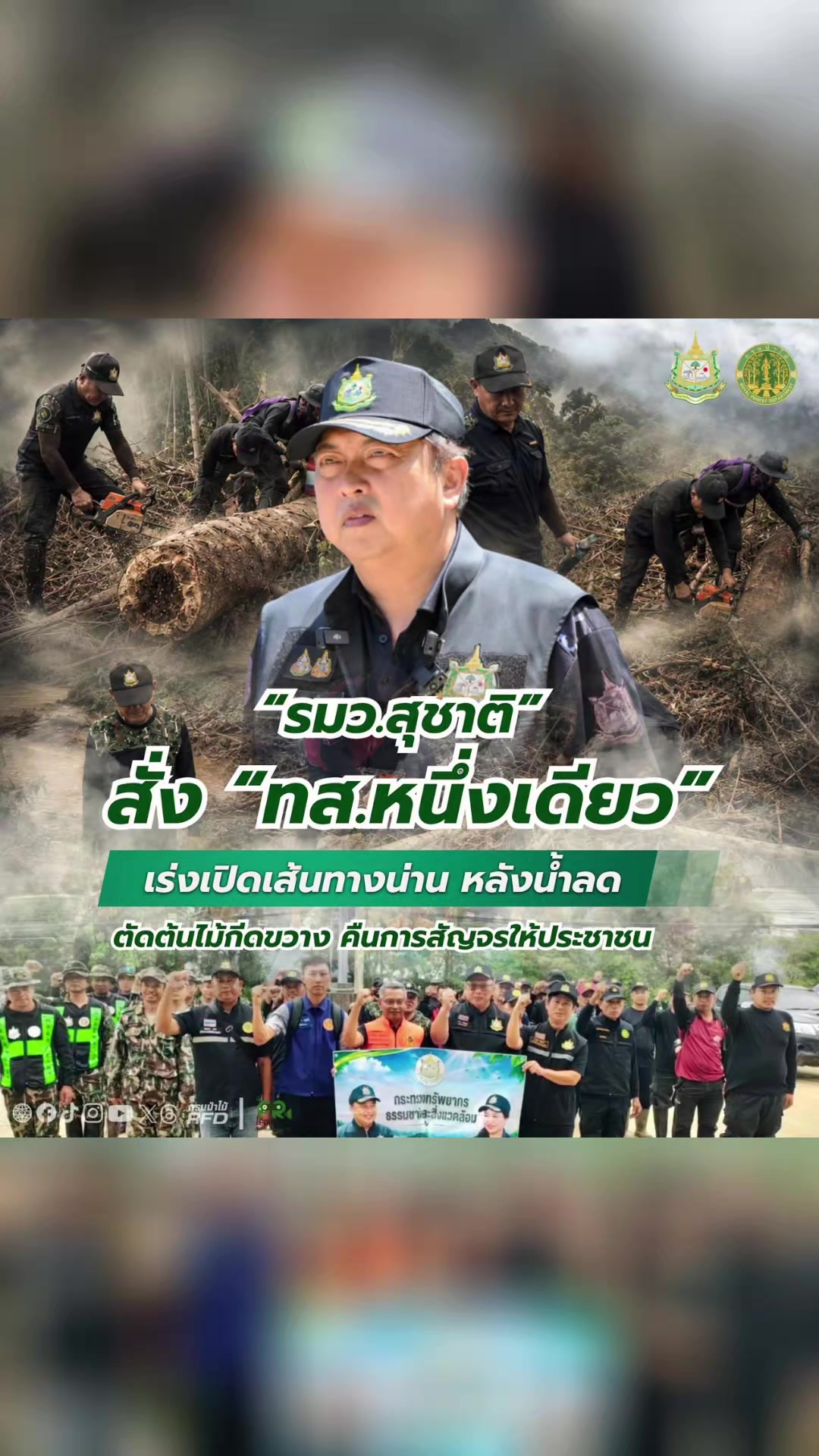 @สวท.แม่สะเรียง