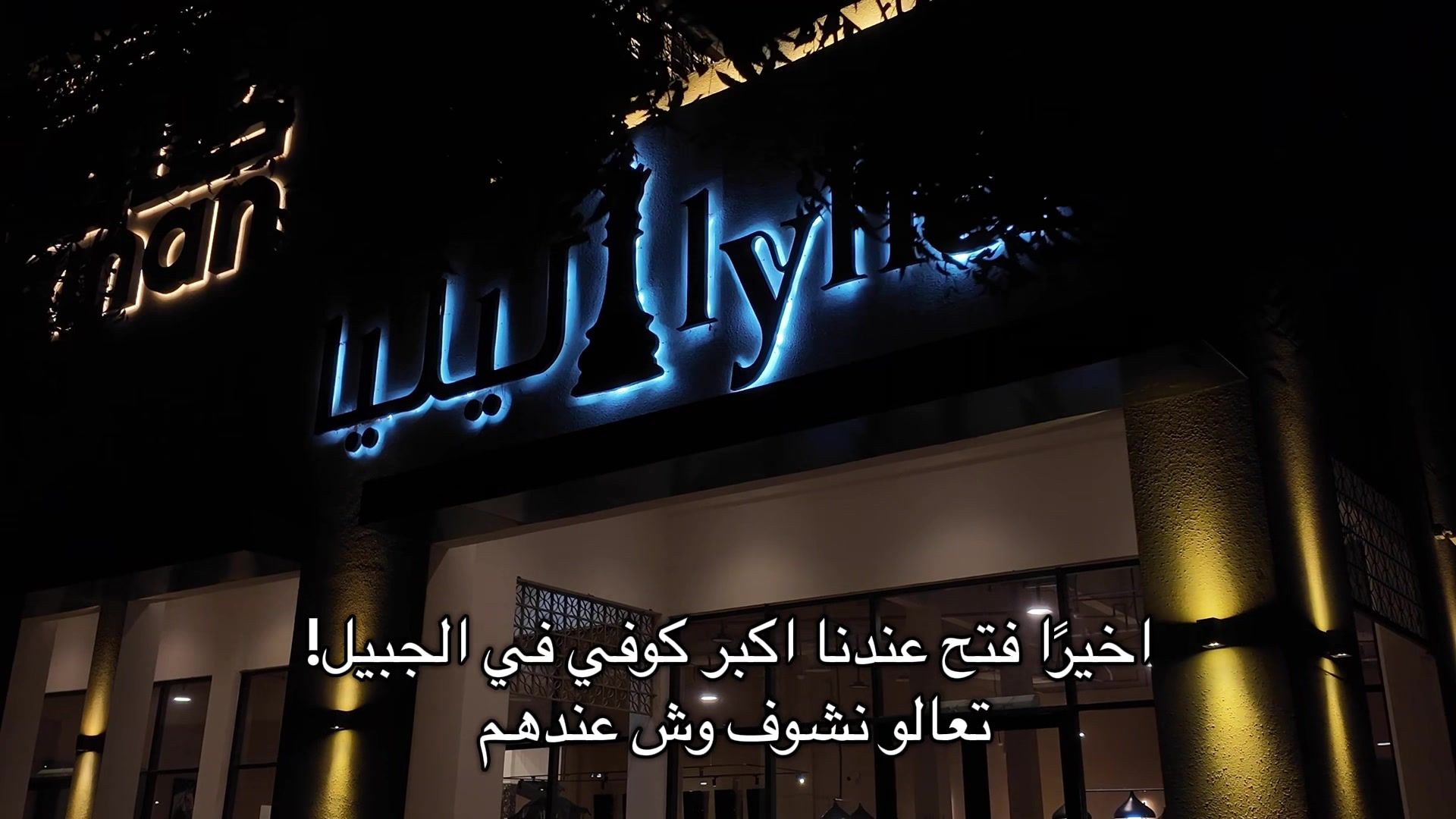 @أبرار | الجبيل