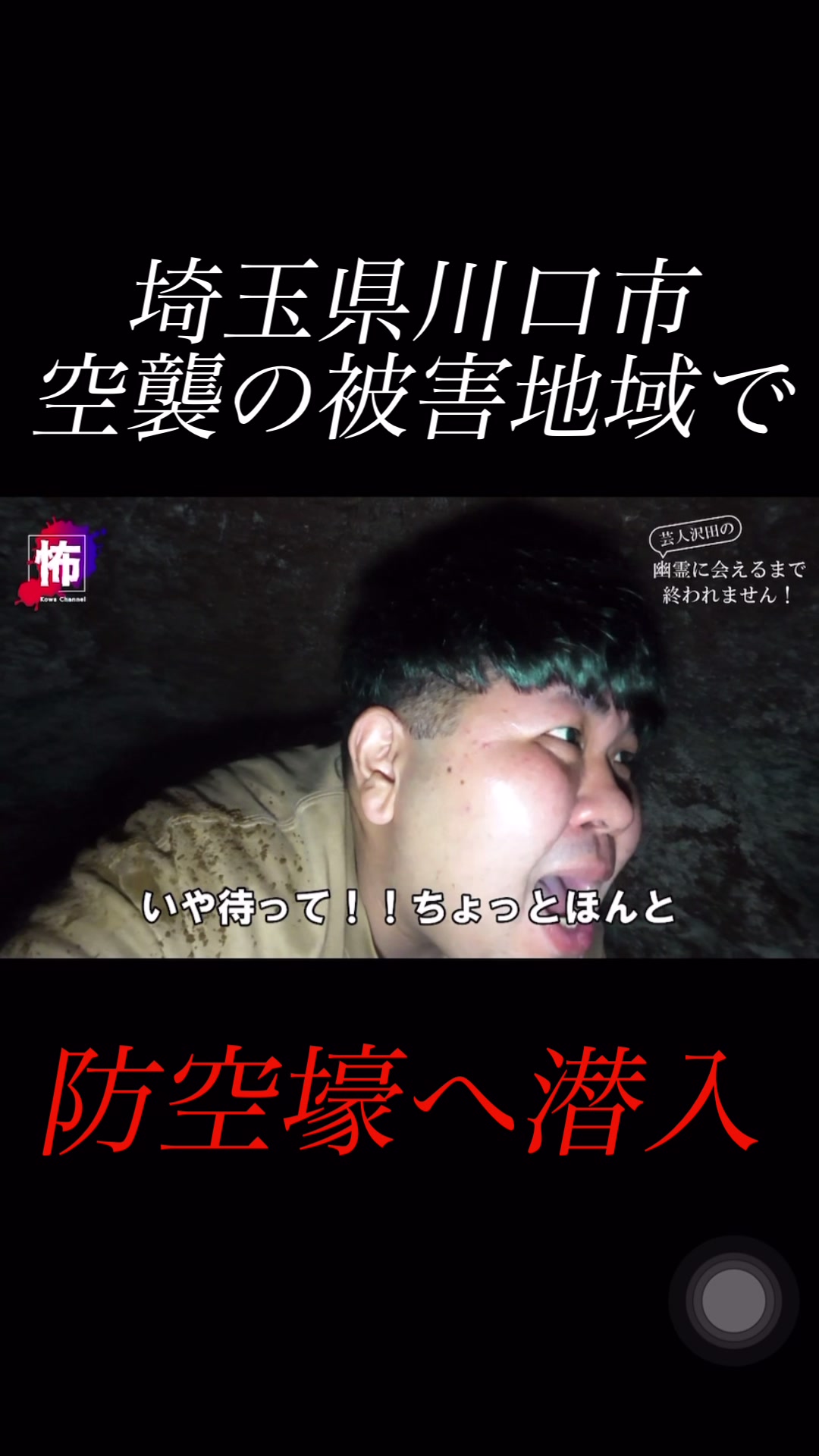 @怖チャンネル | ガチ心霊検証