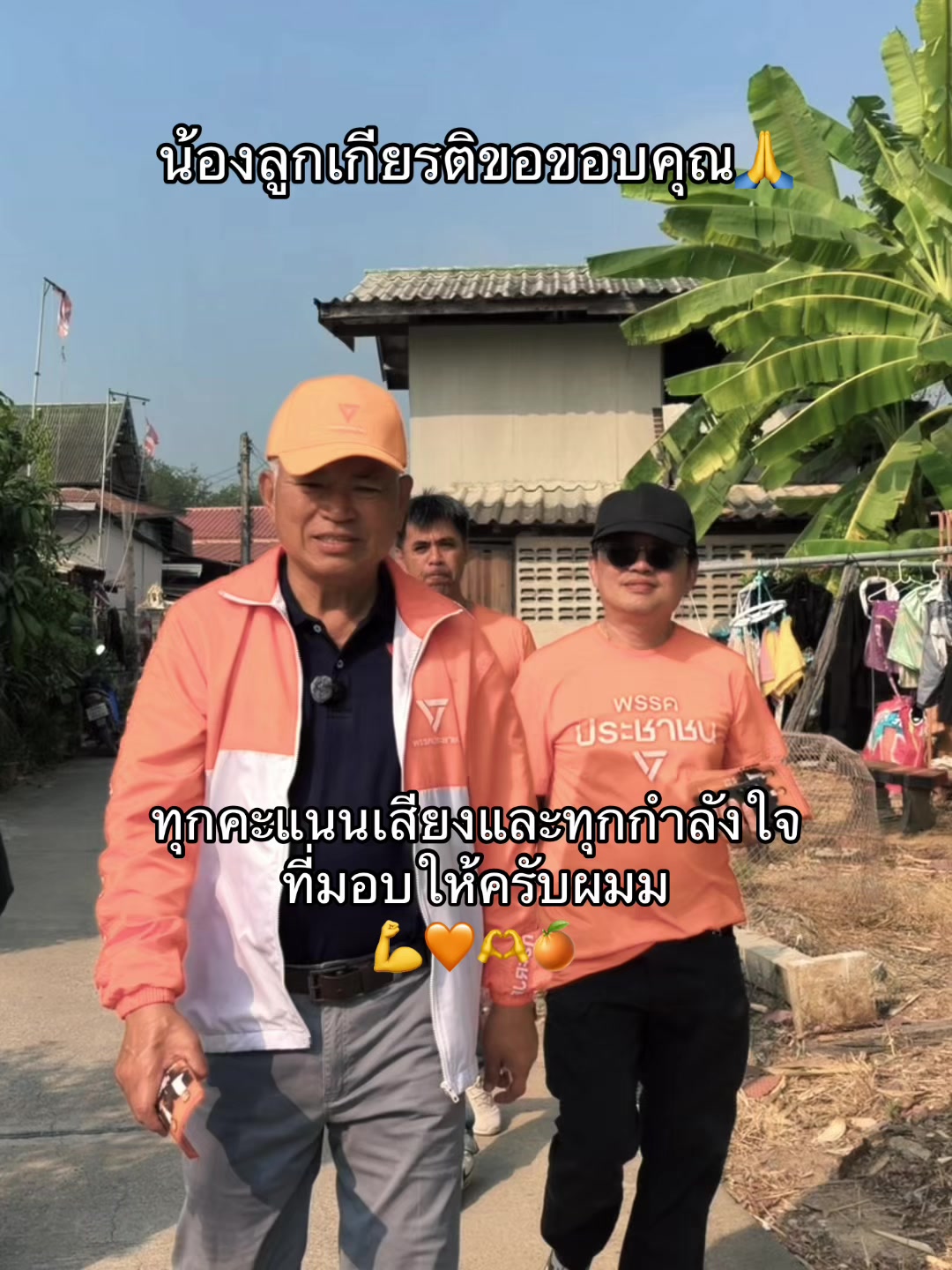 @สมเกียรติ สุพรรณบุรี เขต 5 ปชน