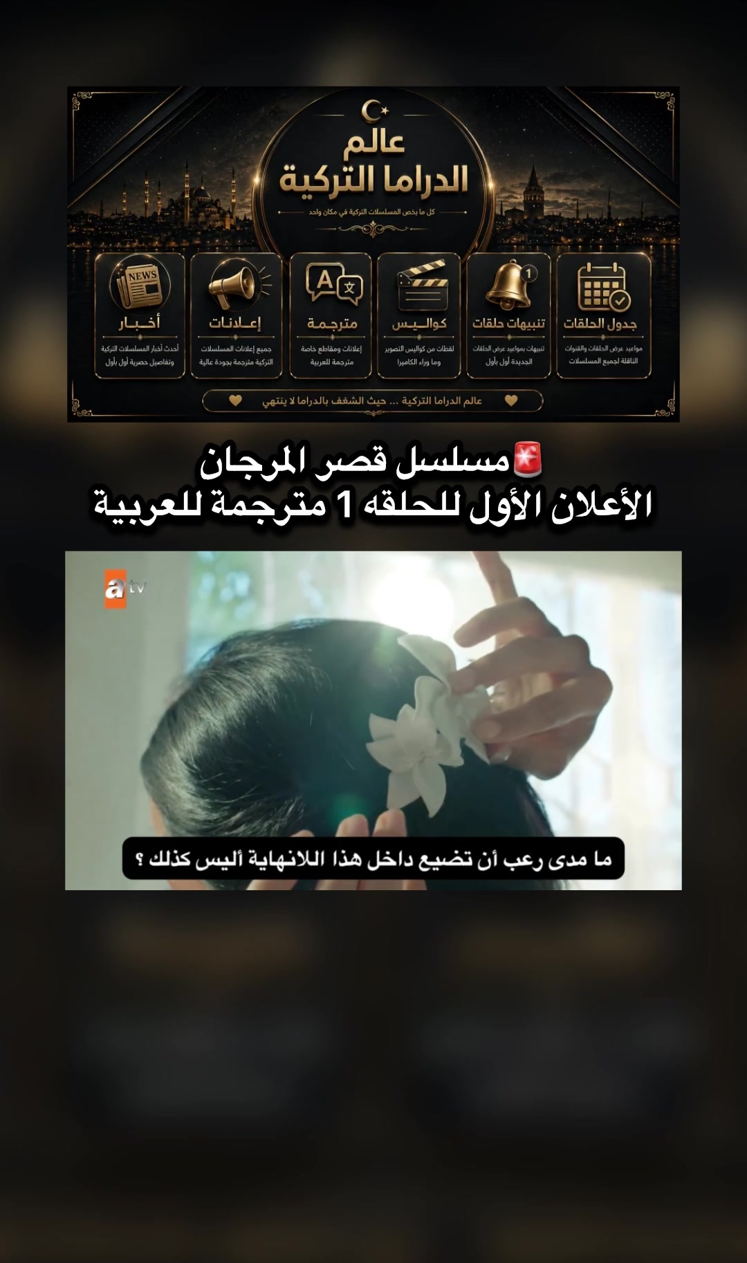 @🇹🇷عالم الدراما التركية🇹🇷